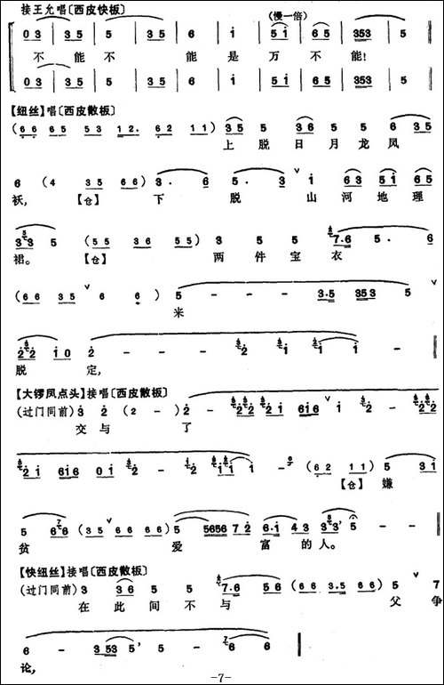 程砚秋唱腔集：《三击掌》-京剧唱谱