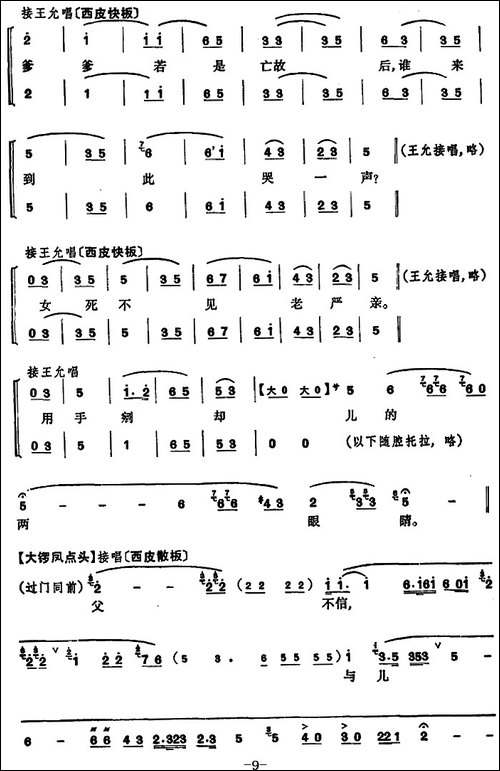 程砚秋唱腔集：《三击掌》-京剧唱谱