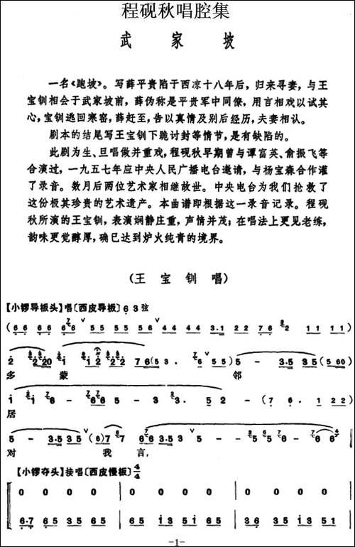 程砚秋唱腔集：《武家坡》-京剧唱谱
