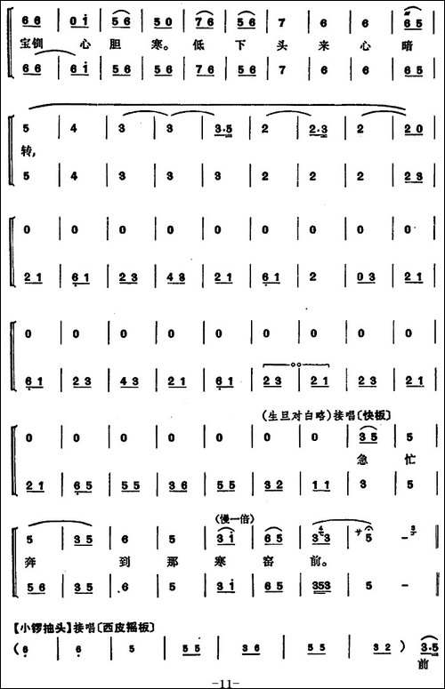 程砚秋唱腔集：《武家坡》-京剧唱谱