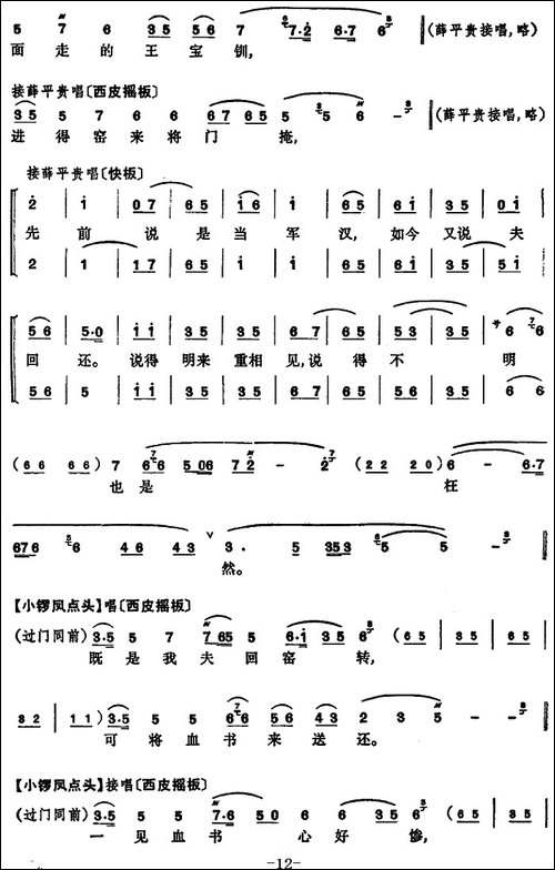 程砚秋唱腔集：《武家坡》-京剧唱谱