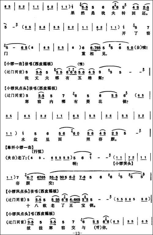 程砚秋唱腔集：《武家坡》-京剧唱谱