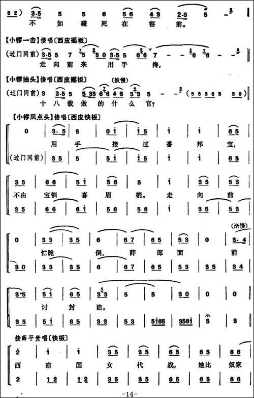 程砚秋唱腔集：《武家坡》-京剧唱谱