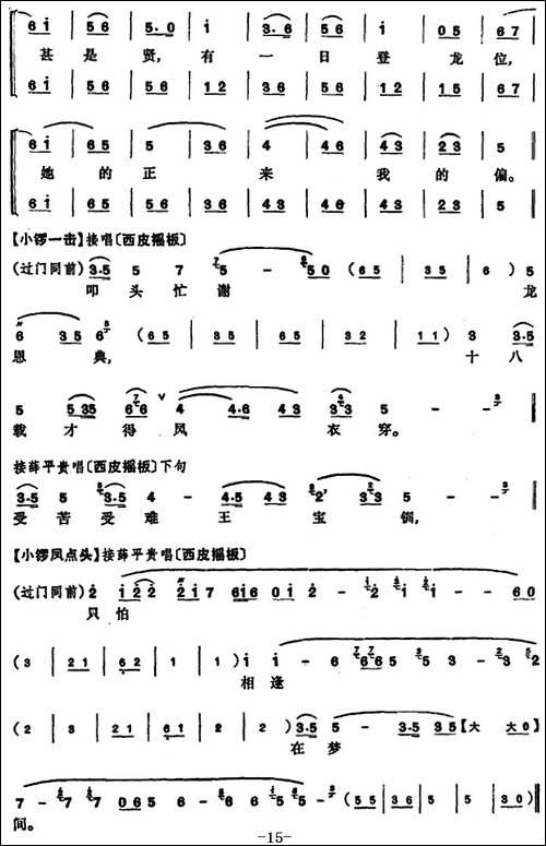 程砚秋唱腔集：《武家坡》-京剧唱谱