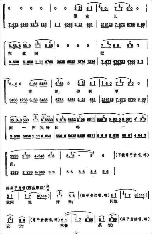 程砚秋唱腔集：《武家坡》-京剧唱谱