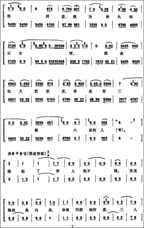 程砚秋唱腔集：《武家坡》-京剧唱谱