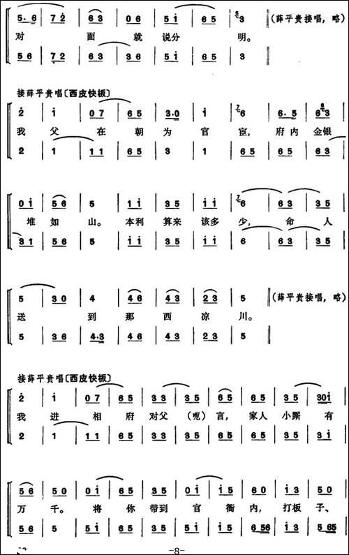 程砚秋唱腔集：《武家坡》-京剧唱谱