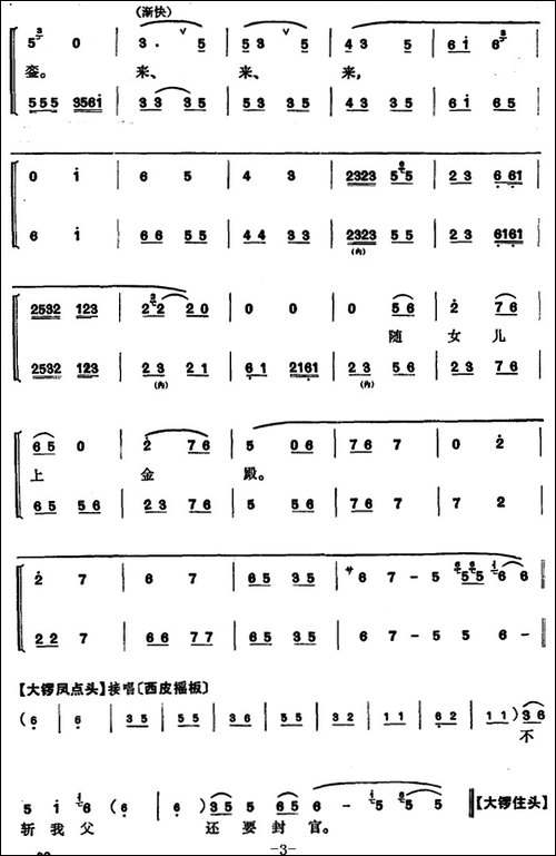 程砚秋唱腔集：《回龙阁》-京剧唱谱