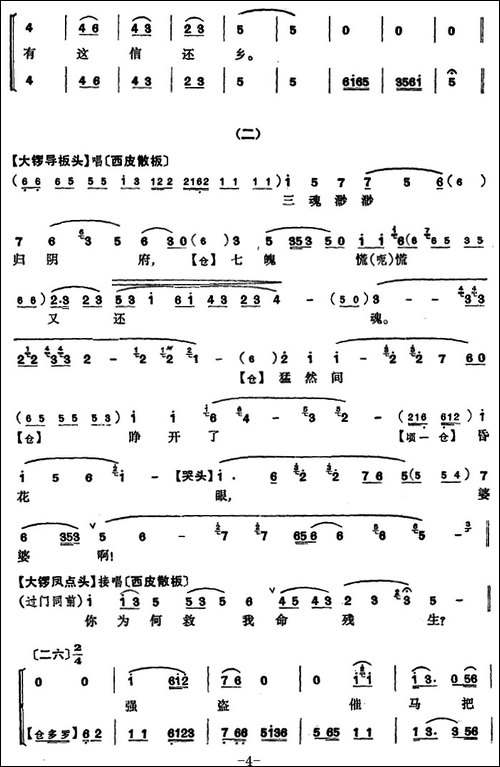 程砚秋唱腔集：《桑园会》-京剧唱谱