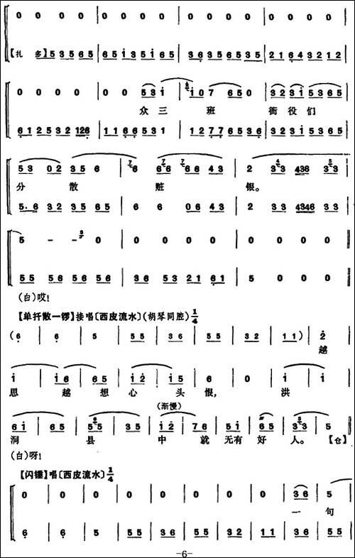程砚秋唱腔集：《女起解》-京剧唱谱