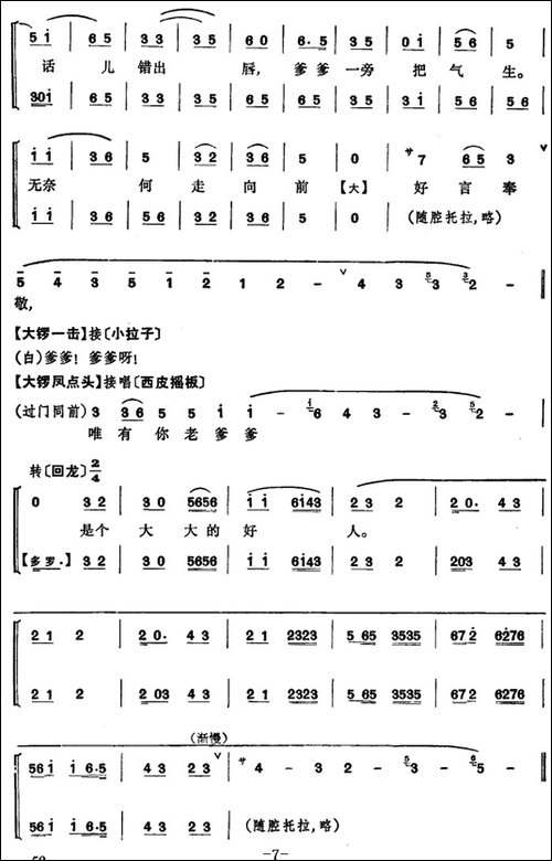 程砚秋唱腔集：《女起解》-京剧唱谱