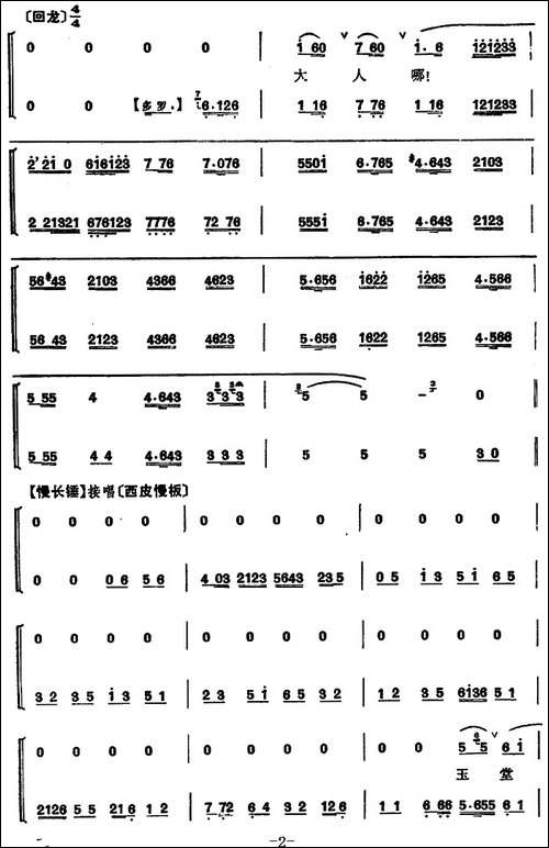 程砚秋唱腔集：《玉堂春》-京剧唱谱