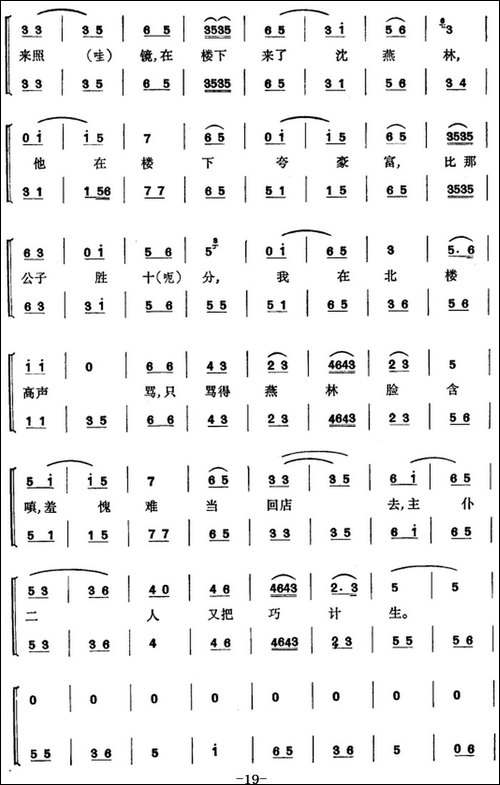 程砚秋唱腔集：《玉堂春》-京剧唱谱