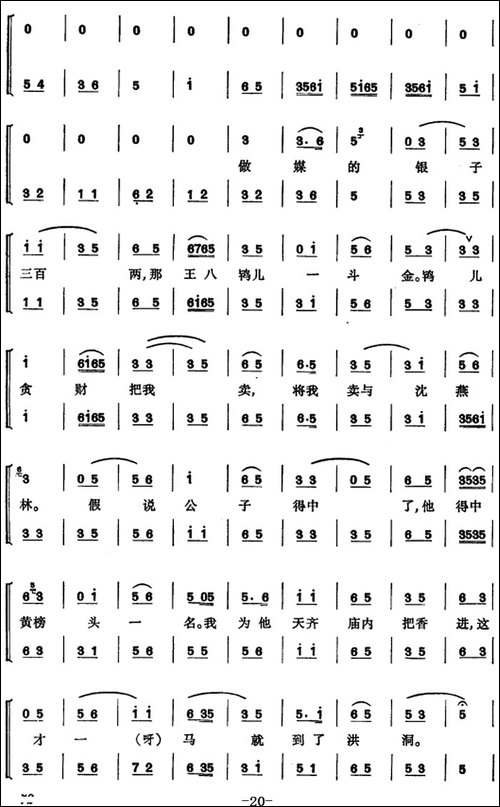 程砚秋唱腔集：《玉堂春》-京剧唱谱