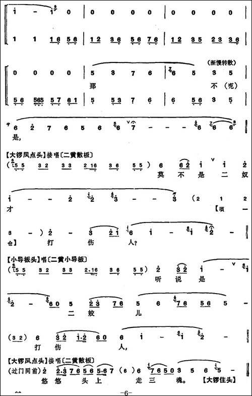 程砚秋唱腔集：《宝莲灯》-京剧唱谱