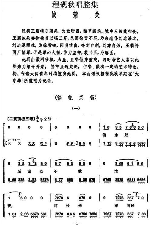 程砚秋唱腔集：《战蒲关》-京剧唱谱