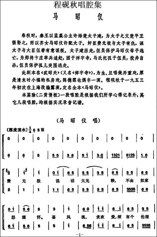 程砚秋唱腔集：《马昭仪》-京剧唱谱