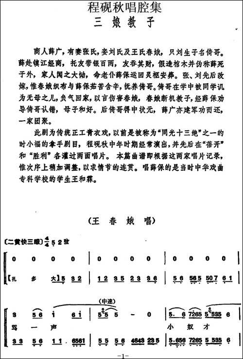 程砚秋唱腔集：《三娘教子》-京剧唱谱