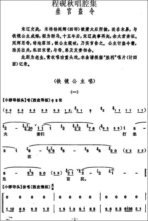 程砚秋唱腔集：《坐宫盗令》-京剧唱谱