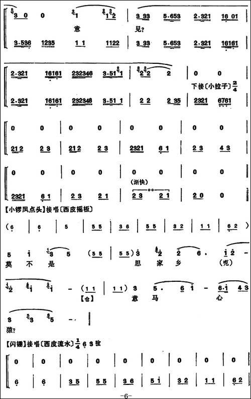程砚秋唱腔集：《坐宫盗令》-京剧唱谱