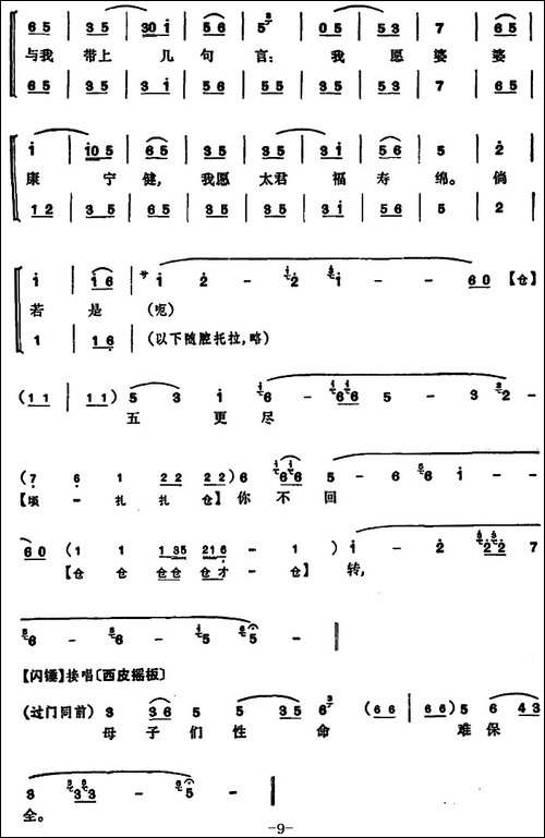 程砚秋唱腔集：《坐宫盗令》-京剧唱谱