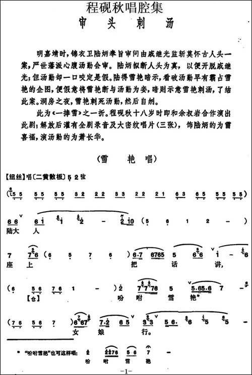 程砚秋唱腔集：《审头刺汤》-京剧唱谱