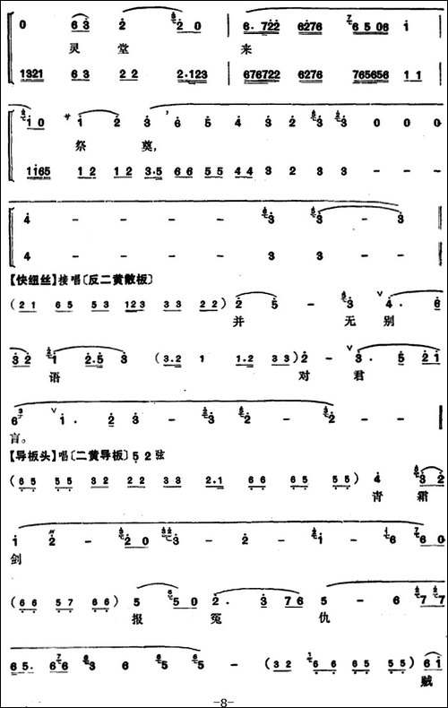 程砚秋唱腔集：《青霜剑》-京剧唱谱
