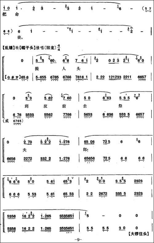 程砚秋唱腔集：《青霜剑》-京剧唱谱