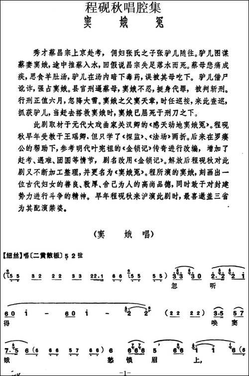 程砚秋唱腔集：《窦娥冤》-京剧唱谱