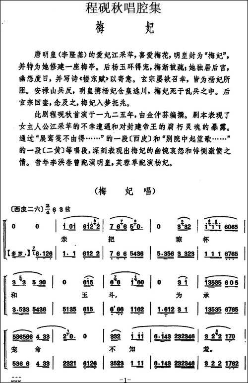 程砚秋唱腔集：《梅妃》-京剧唱谱