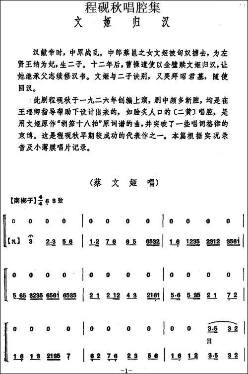 程砚秋唱腔集：《文姬归汉》-京剧唱谱