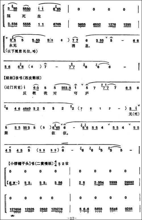 程砚秋唱腔集：《文姬归汉》-京剧唱谱