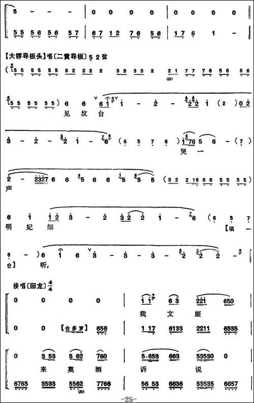程砚秋唱腔集：《文姬归汉》-京剧唱谱