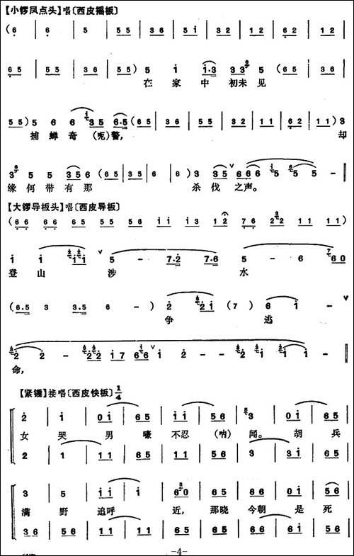 程砚秋唱腔集：《文姬归汉》-京剧唱谱