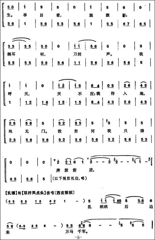 程砚秋唱腔集：《文姬归汉》-京剧唱谱