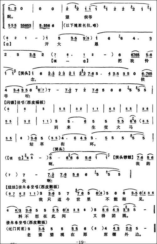 程砚秋唱腔集：《硃痕记》-京剧唱谱