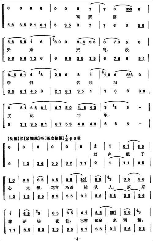 程砚秋唱腔集：《硃痕记》-京剧唱谱