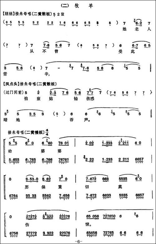 程砚秋唱腔集：《硃痕记》-京剧唱谱