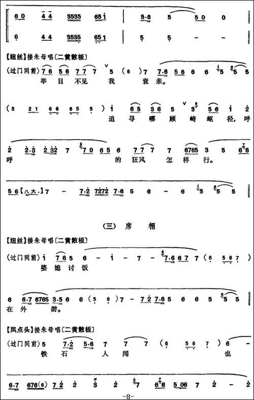 程砚秋唱腔集：《硃痕记》-京剧唱谱