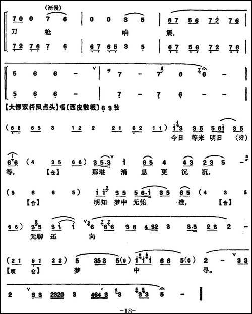 程砚秋唱腔集：《春闺梦》-京剧唱谱