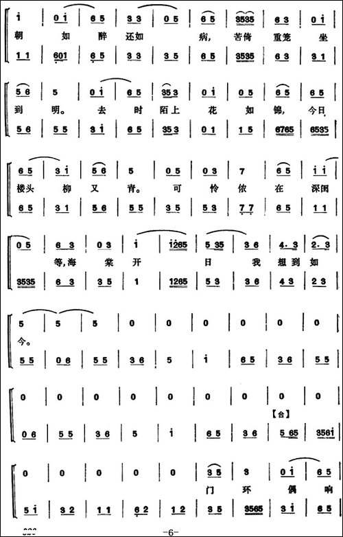 程砚秋唱腔集：《春闺梦》-京剧唱谱