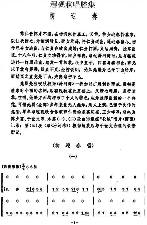 程砚秋唱腔集：《柳迎春》-京剧唱谱