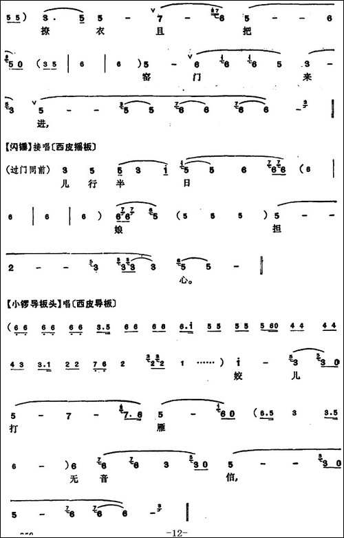 程砚秋唱腔集：《柳迎春》-京剧唱谱