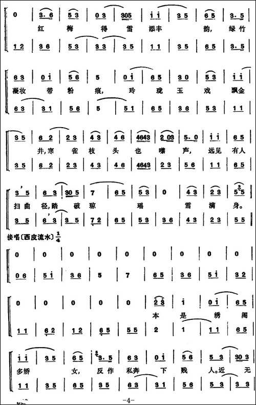 程砚秋唱腔集：《柳迎春》-京剧唱谱