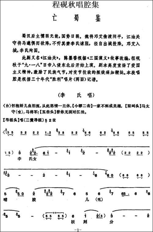 程砚秋唱腔集：《亡蜀鉴》-京剧唱谱