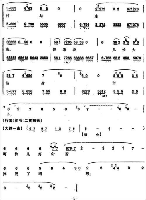 程砚秋唱腔集：《亡蜀鉴》-京剧唱谱