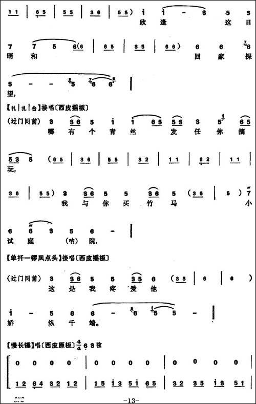 程砚秋唱腔集：《锁麟囊》-京剧唱谱