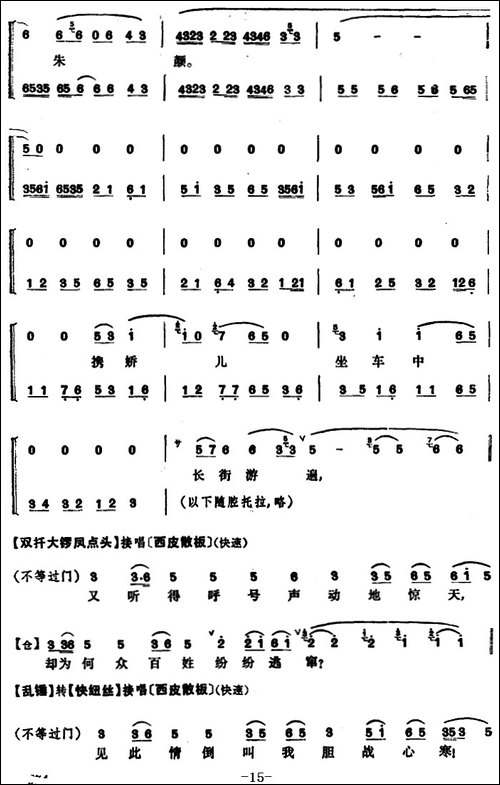 程砚秋唱腔集：《锁麟囊》-京剧唱谱