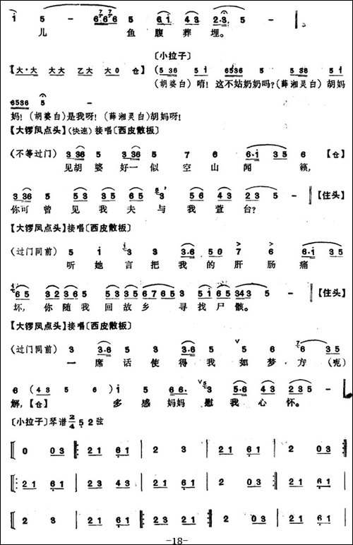 程砚秋唱腔集：《锁麟囊》-京剧唱谱