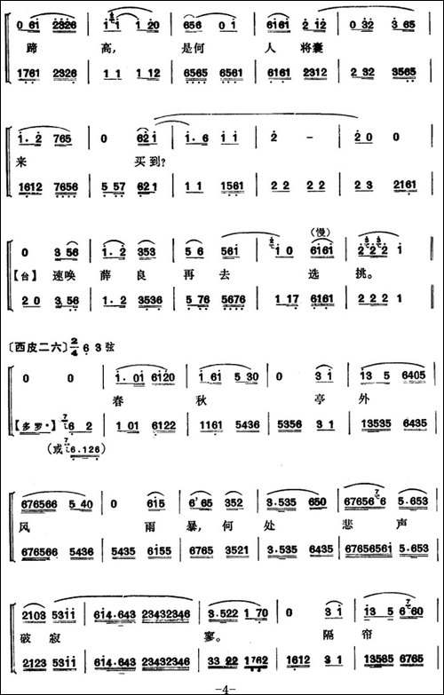 程砚秋唱腔集：《锁麟囊》-京剧唱谱